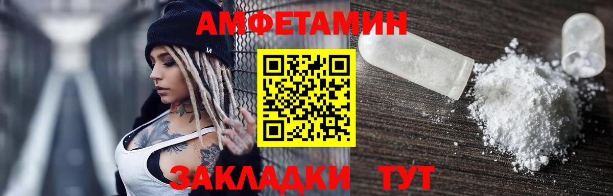 Amphetamine Розовый Ялта