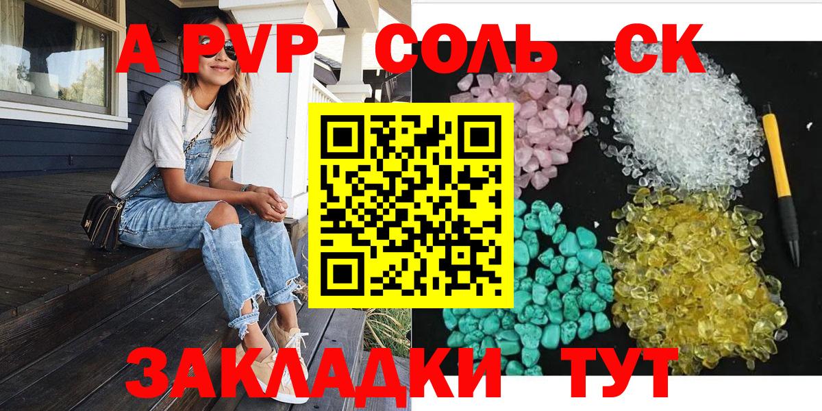 Alpha PVP мука  A PVP  Ялта  А ПВП кристаллы  Вход с VPN 
