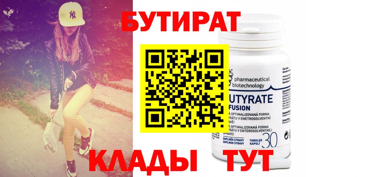 Бутират GHB Ялта