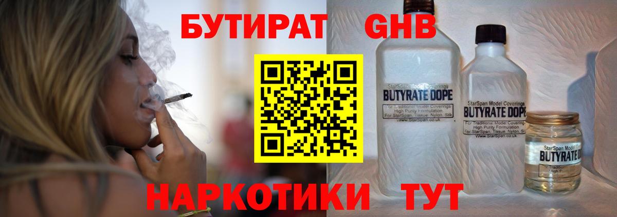 Бутират  Бутират буратино  Вход с VPN  Ялта 