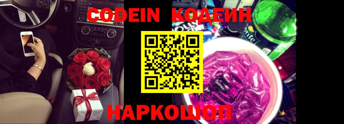 Ялта  Кодеин Purple Drank  Вход с VPN 