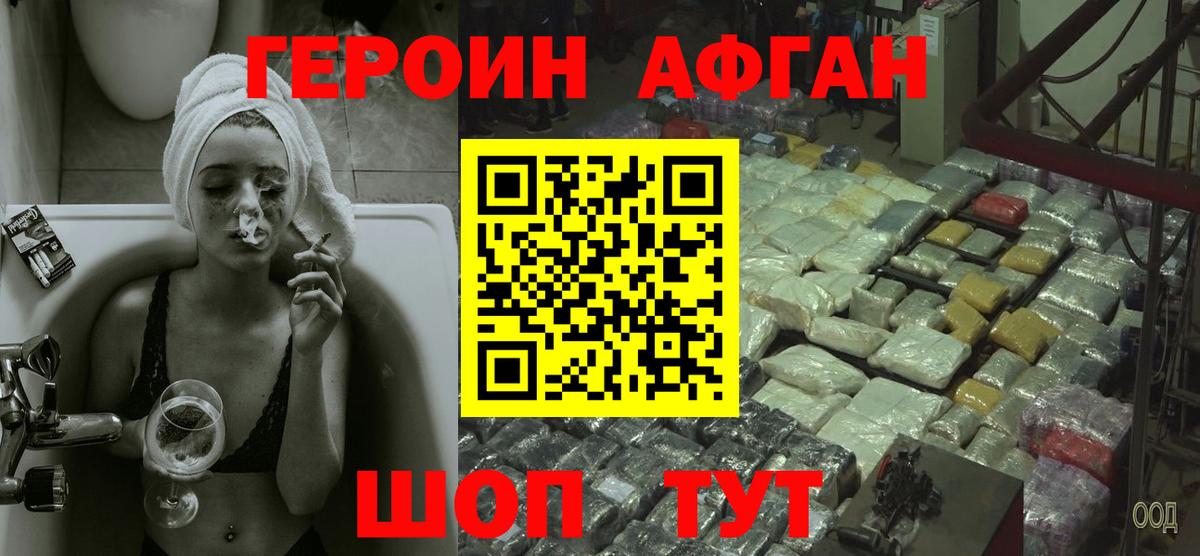 Ялта  Героин Афган  Героин  Вход с VPN 