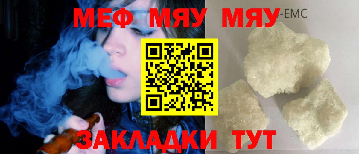 Меф мяу мяу мука Ялта