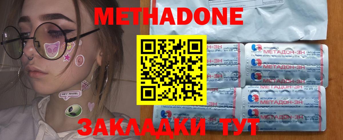 МЕТАДОН кристалл  Вход с VPN  Ялта 