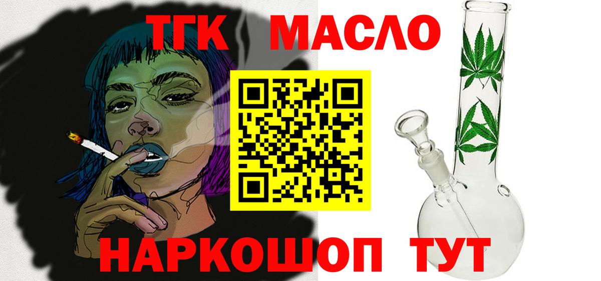 ТГК гашишное масло Ялта